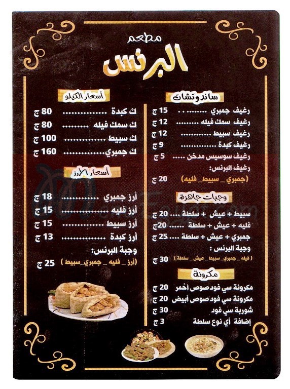 Gambary El Prince menu